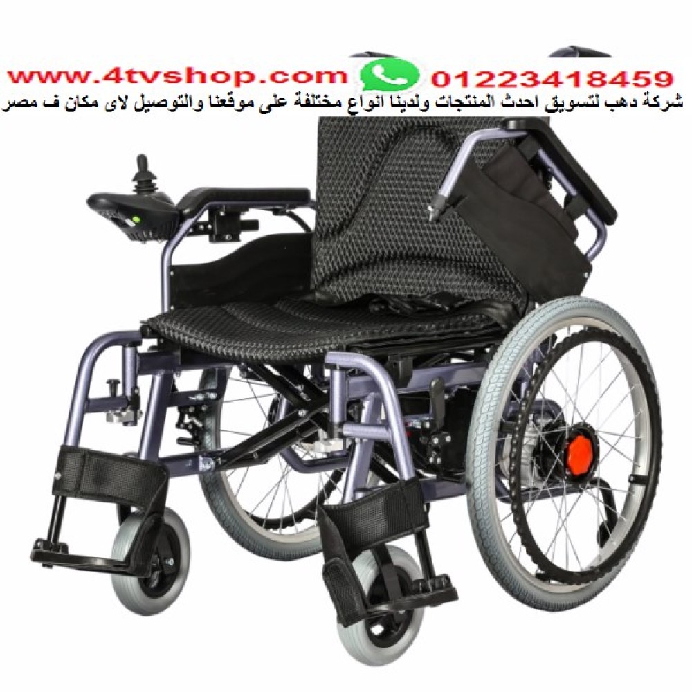 كرسى كهرباء ويدوى حمولة 120ك مقعد 46 سم kh